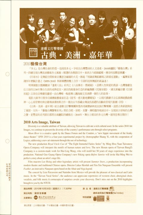 2010藝像台灣 - 古典‧美洲‧嘉年華：連雅文打擊樂團