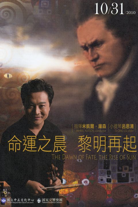 NSO維也納世代對話系列 - 命運之晨 黎明再起