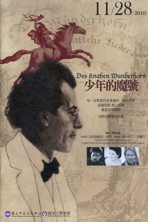 NSO馬勒系列 - 少年的魔號