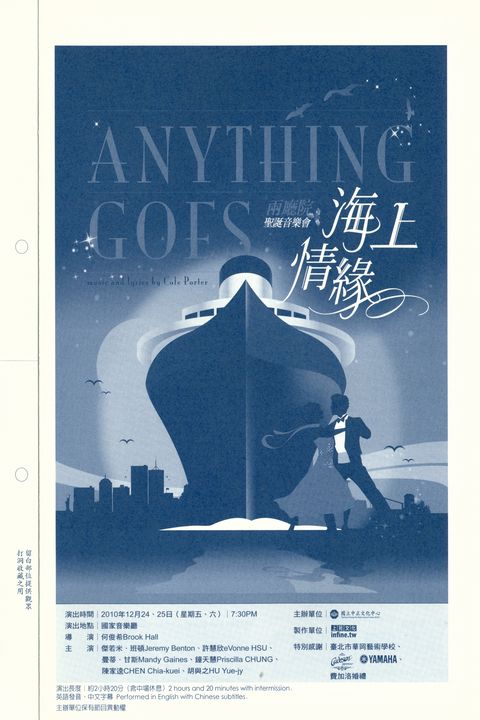 海上情緣：2010兩廳院聖誕音樂會