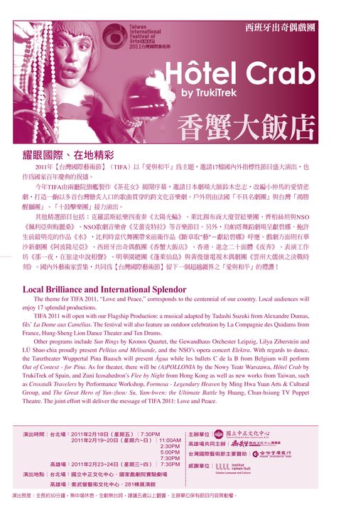 2011台灣國際藝術節-西班牙出奇偶戲團《香蟹大飯店》