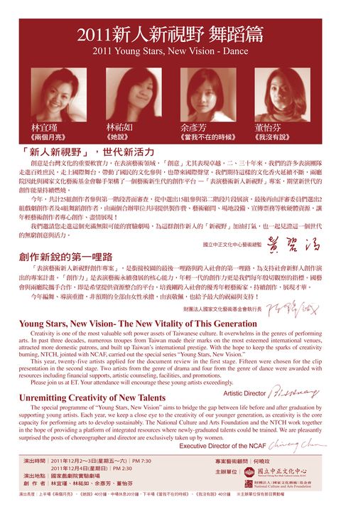 2011新人新視野-舞蹈篇