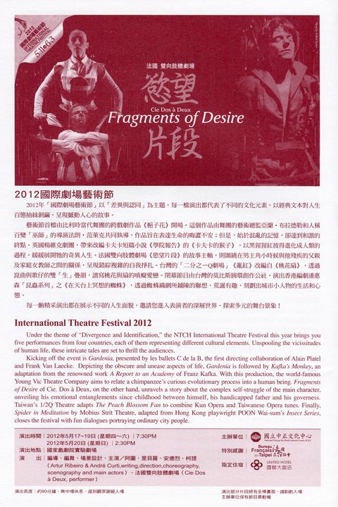 法國雙向肢體劇場《慾望片段》