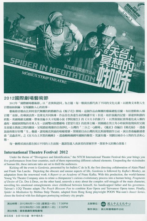 莫比斯圓環創作公社《在天台上冥想的蜘蛛》