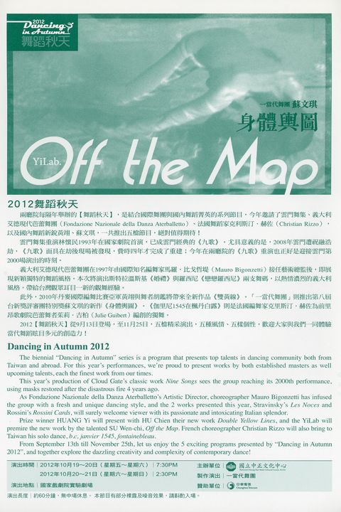 2012舞蹈秋天：當代舞團蘇文琪《身體輿圖》