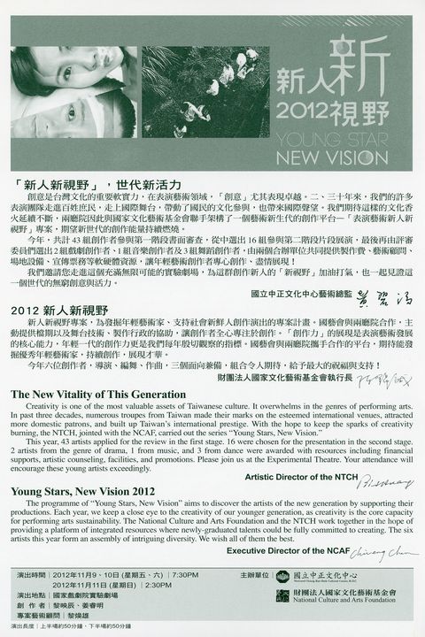2012新人新視野-戲劇篇