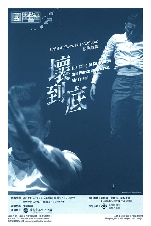 步兵舞集-壞到底