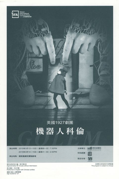 TIFA - Taiwan International Festival of Arts2015 台灣國際藝術節英國1927劇團—機器人科倫
