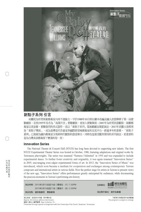 2015新點子劇展-我的洋娃娃