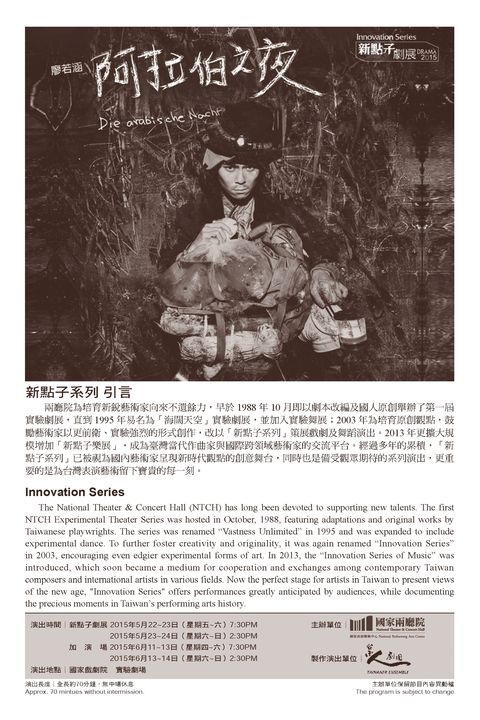 2015新點子劇展-阿拉伯之夜