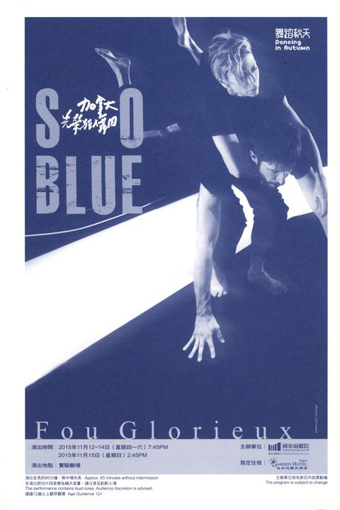 舞蹈秋天–加拿大光榮狂人舞團《So Blue》Dancing in Autumn - For Glorieux《So Blue》