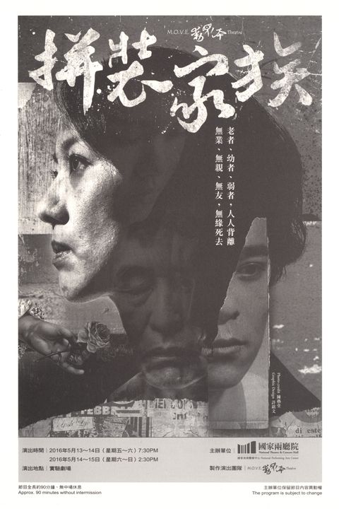 新點子劇展 吳定謙×動見体《拼裝家族》Borrowed Family