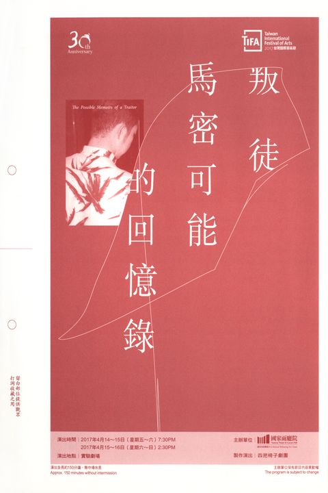 叛徒馬密可能的回憶錄