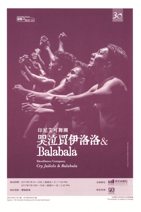 印尼艾可舞團《哭泣賈伊洛洛》《Balabala》