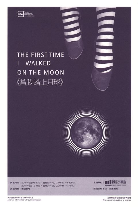 《當我踏上月球》