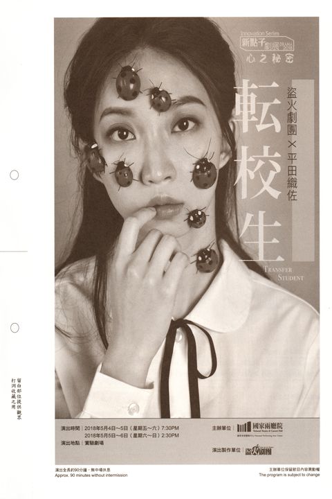 《転校生》
