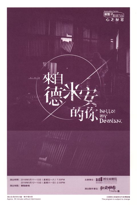 《來自德米安的你》