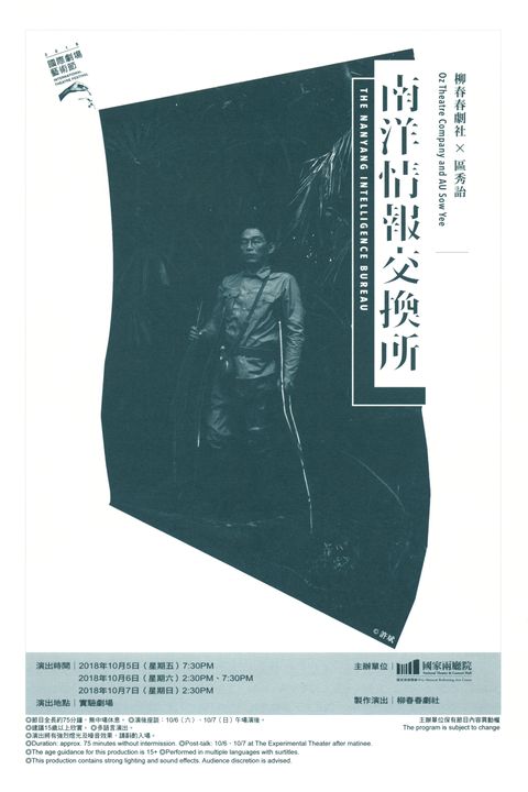 《南洋情報交換所》