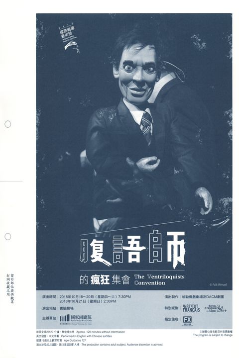 腹語師的瘋狂集會