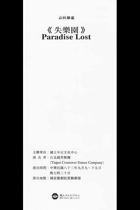 春秋舞集－失樂園