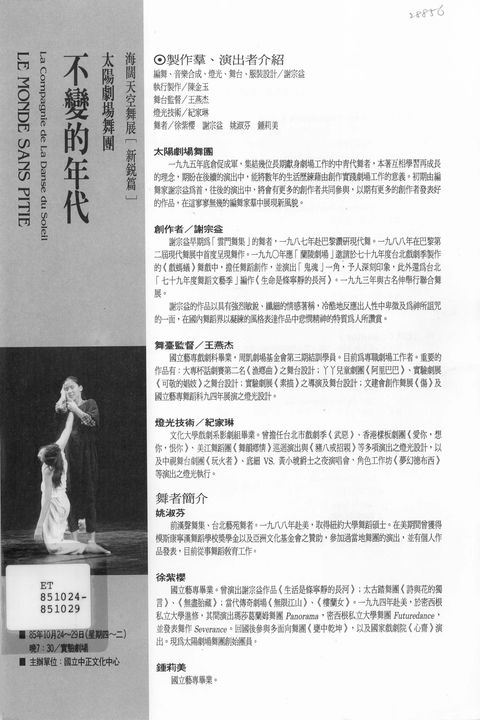 不變的年代