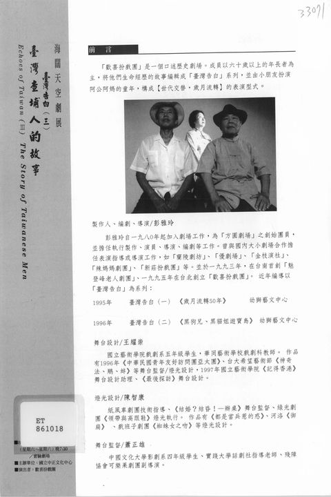 台灣查埔人的故事