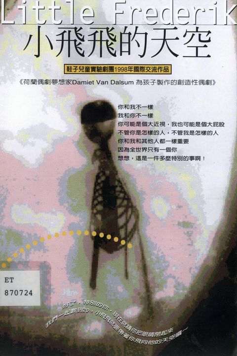 小飛飛的天空