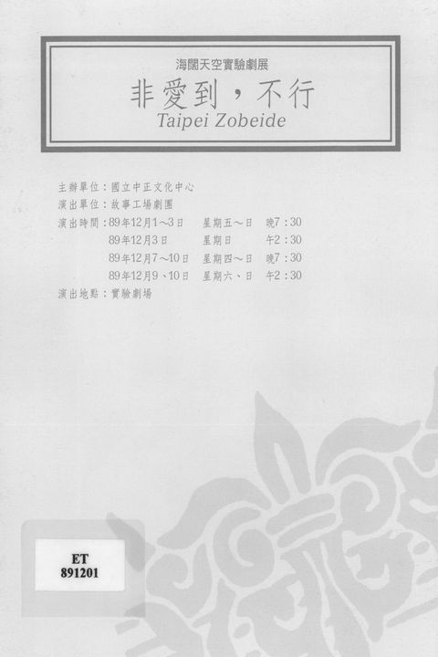 海闊天空實驗劇展:非愛到，不行