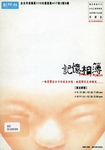 記憶相簿 一個憂鬱症女子的為史回憶， 她選擇從生命撤退....