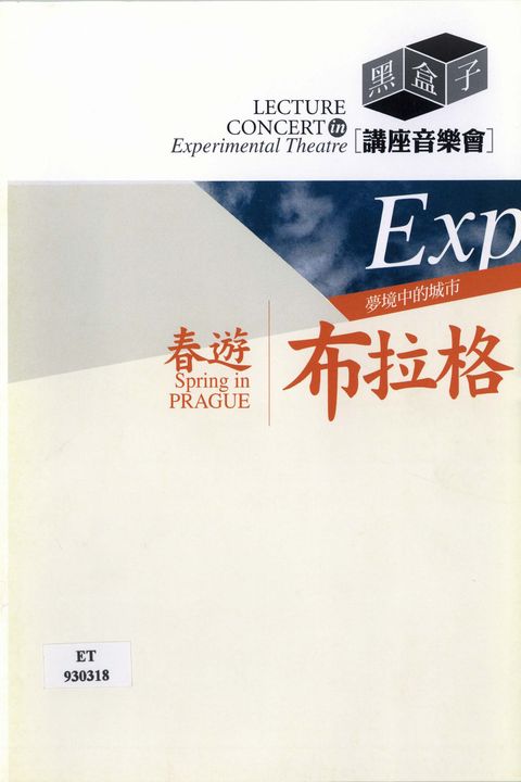 春遊布拉格