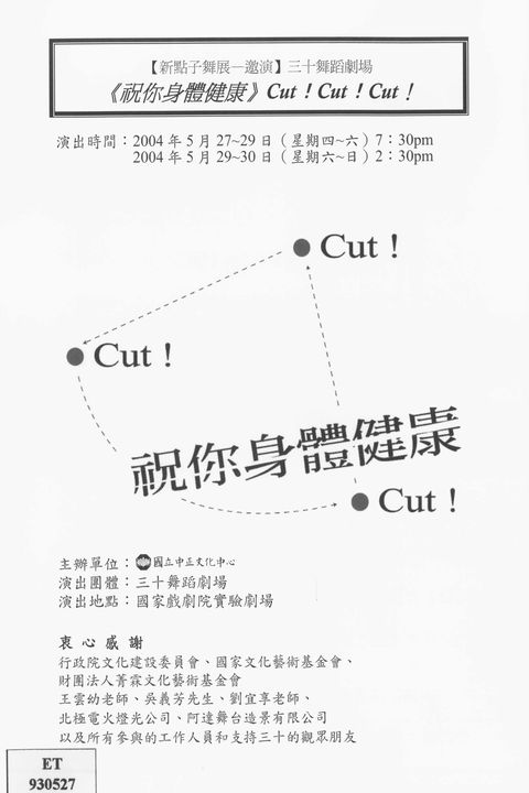 祝你身體健康 Cut! Cut! Cut!