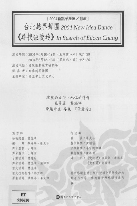 台北越界舞團:尋找張愛玲