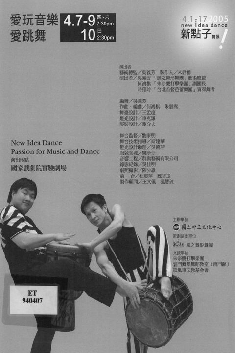 愛玩音樂愛跳舞