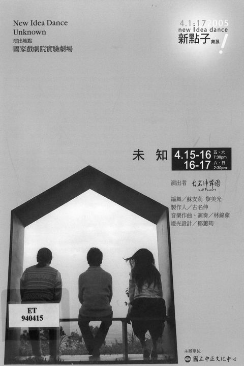 未知