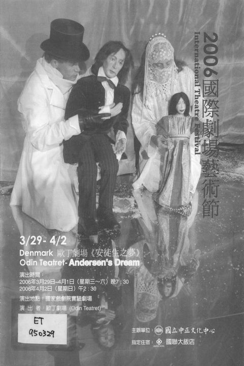 2006 國際劇場藝術節:安徒生之夢/歐丁劇場