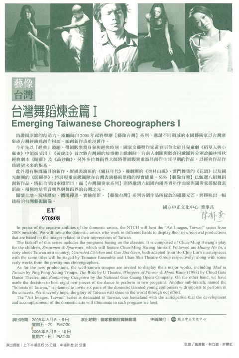 藝像台灣：台灣舞蹈煉金篇I