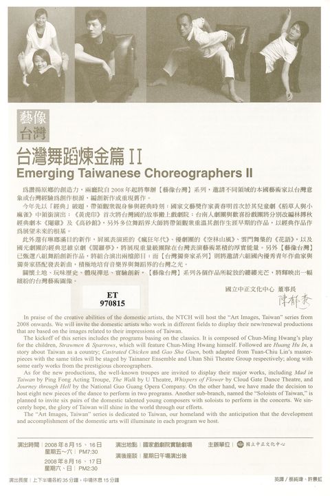 藝像台灣：台灣舞蹈煉金篇 II