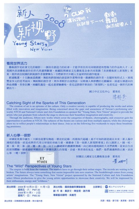 2008  新人新視野 ：Cue我 Cue我讓我證明,我就是下一代 戲劇 舞蹈 潮流領導人舞蹈I