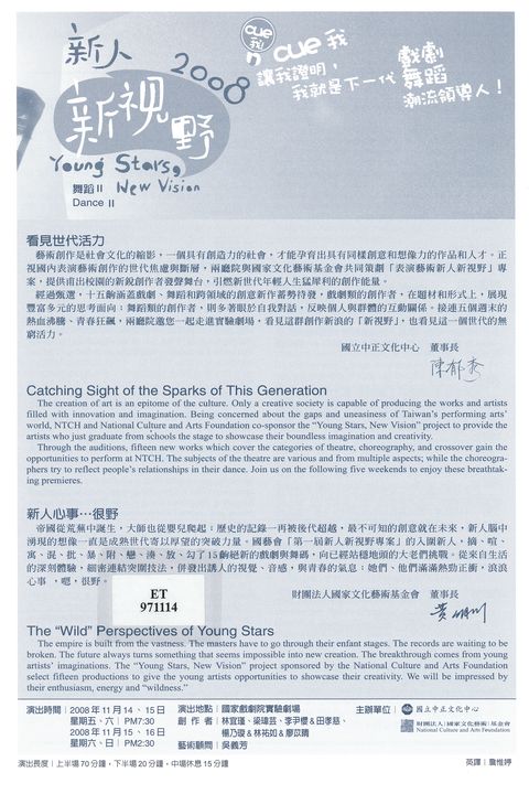 2008  新人新視野 ：Cue我 Cue我讓我證明,我就是下一代 戲劇 舞蹈 潮流領導人舞蹈II