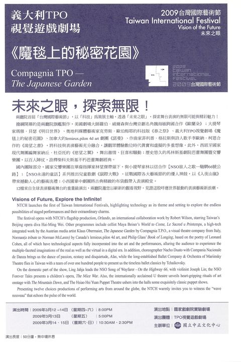 2009台灣國際藝術節：魔毯上的秘密花園