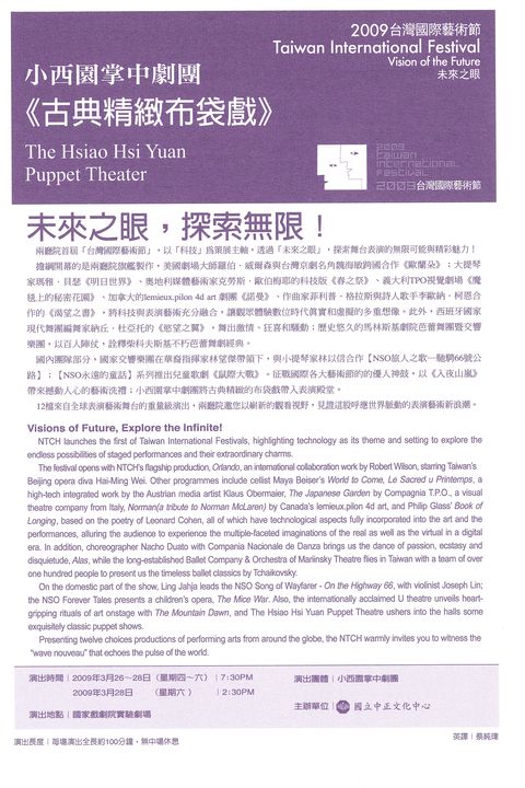 2009台灣國際藝術節：小西園掌中劇團《天波樓》