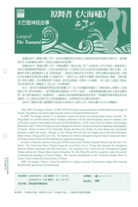 藝像台灣：原舞者《大海嘯》-太巴塱神話故事
