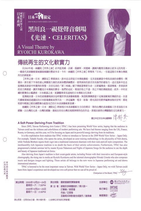 2009兩廳院世界之窗日本系列-黑川良一視覺聲音劇場：光速