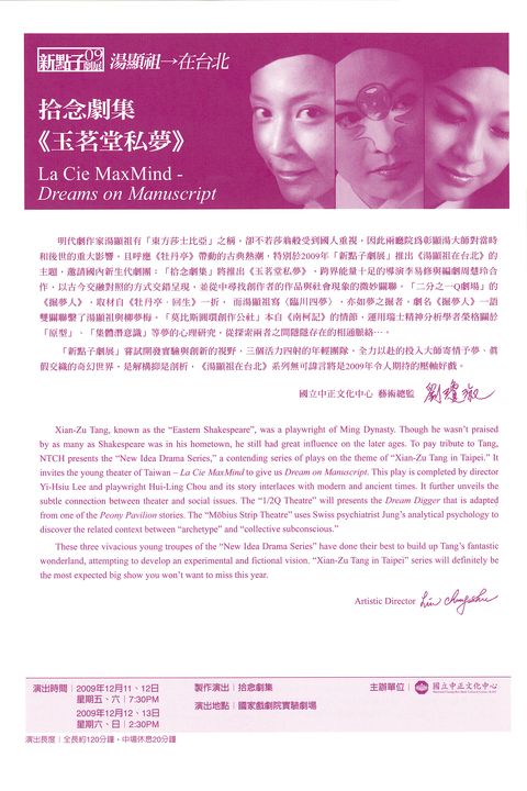拾念劇集：玉茗堂私夢