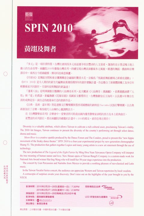 藝像台灣：SPIN 2010黃翊及舞者