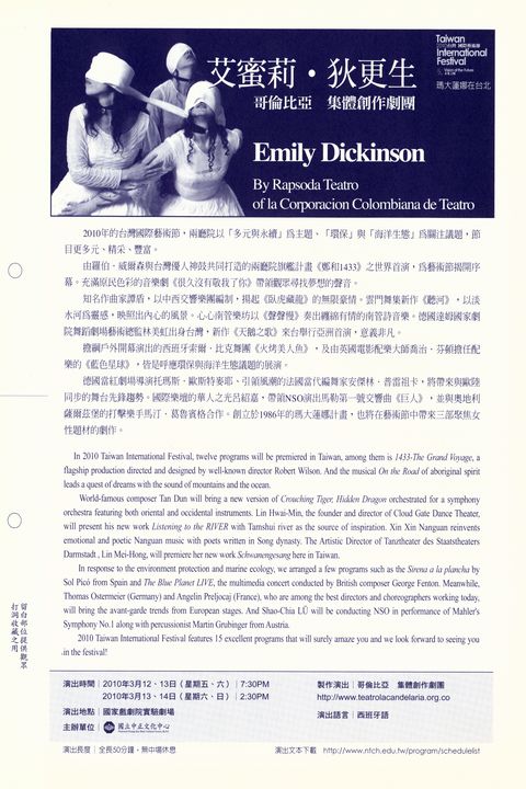 2010台灣國際藝術節：哥倫比亞 集體創作劇團《艾蜜莉‧狄更生》