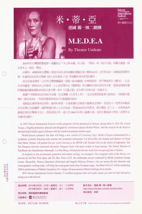2010台灣國際藝術節：德國獨一無二劇團《米‧蒂‧亞》