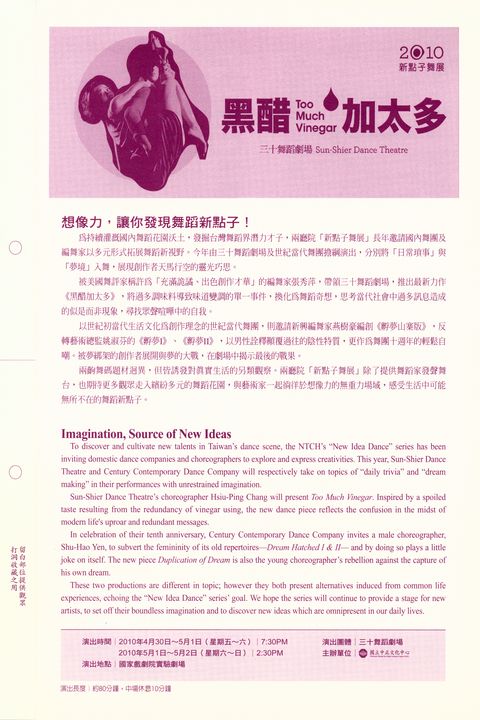 2010新點子舞展：黑醋加太多