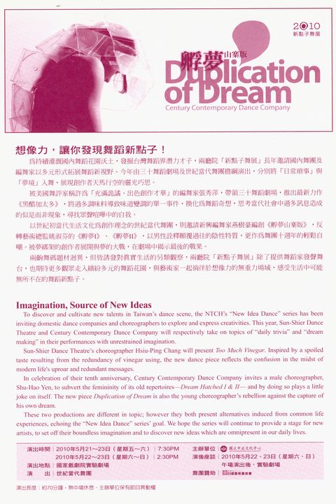 2010新點子舞展：孵夢 山寨版