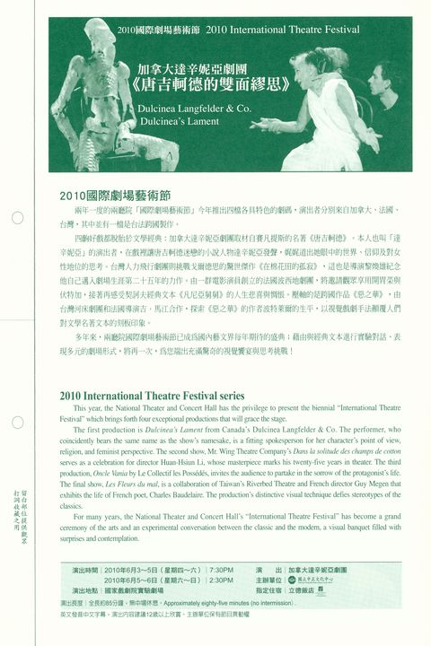 2010國際劇場藝術節：加拿大達辛妮亞劇團《唐吉訶德的雙面缪思》